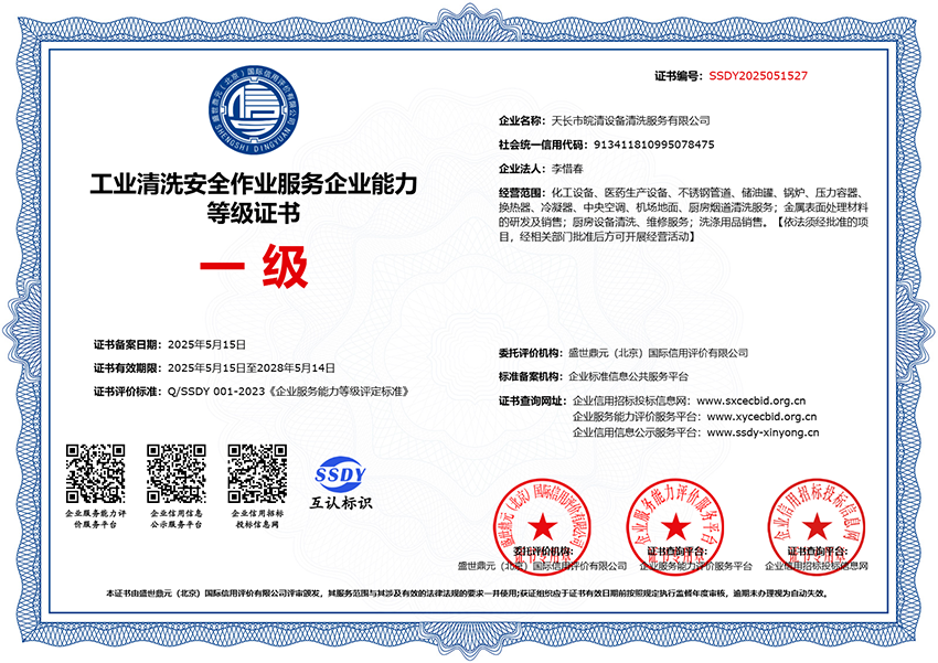 企業能力等級證書