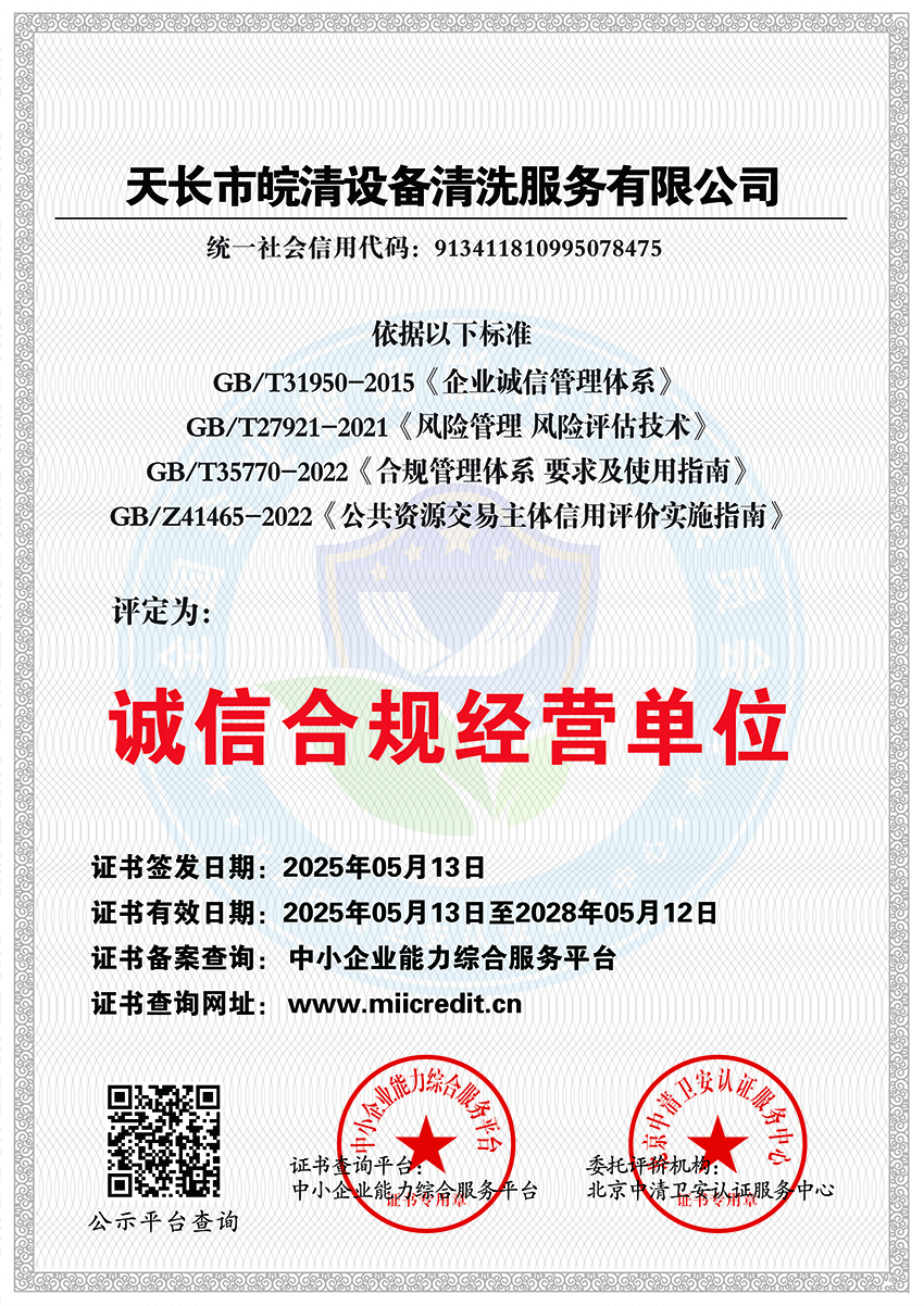 誠信合規經營單位